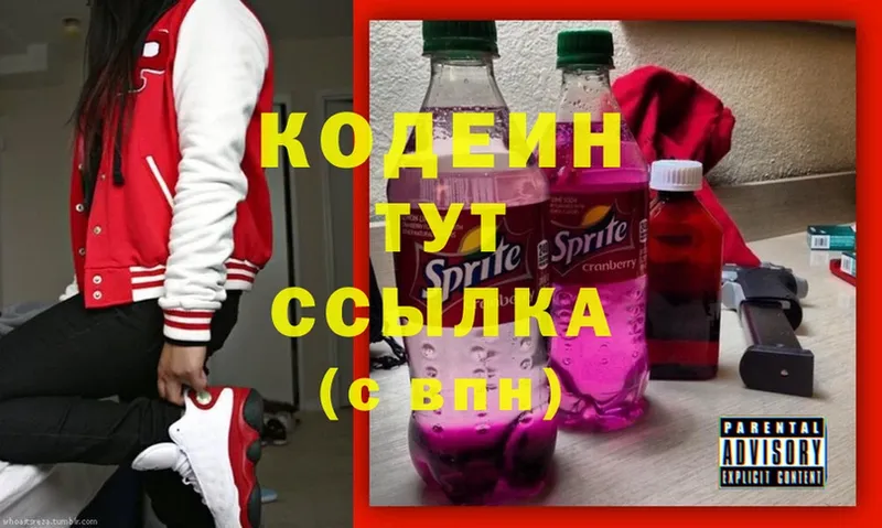 Кодеиновый сироп Lean Purple Drank Демидов