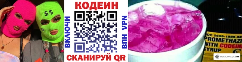 закладка Демидов Кодеиновый сироп Lean Purple Drank