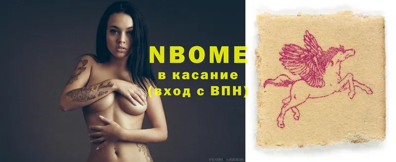 Марки N-bome 1,8мг Демидов